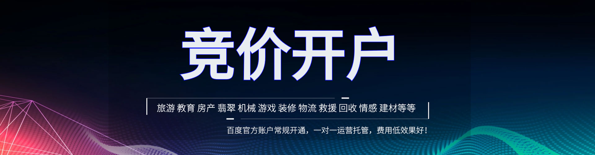 乳山百度竞价推广